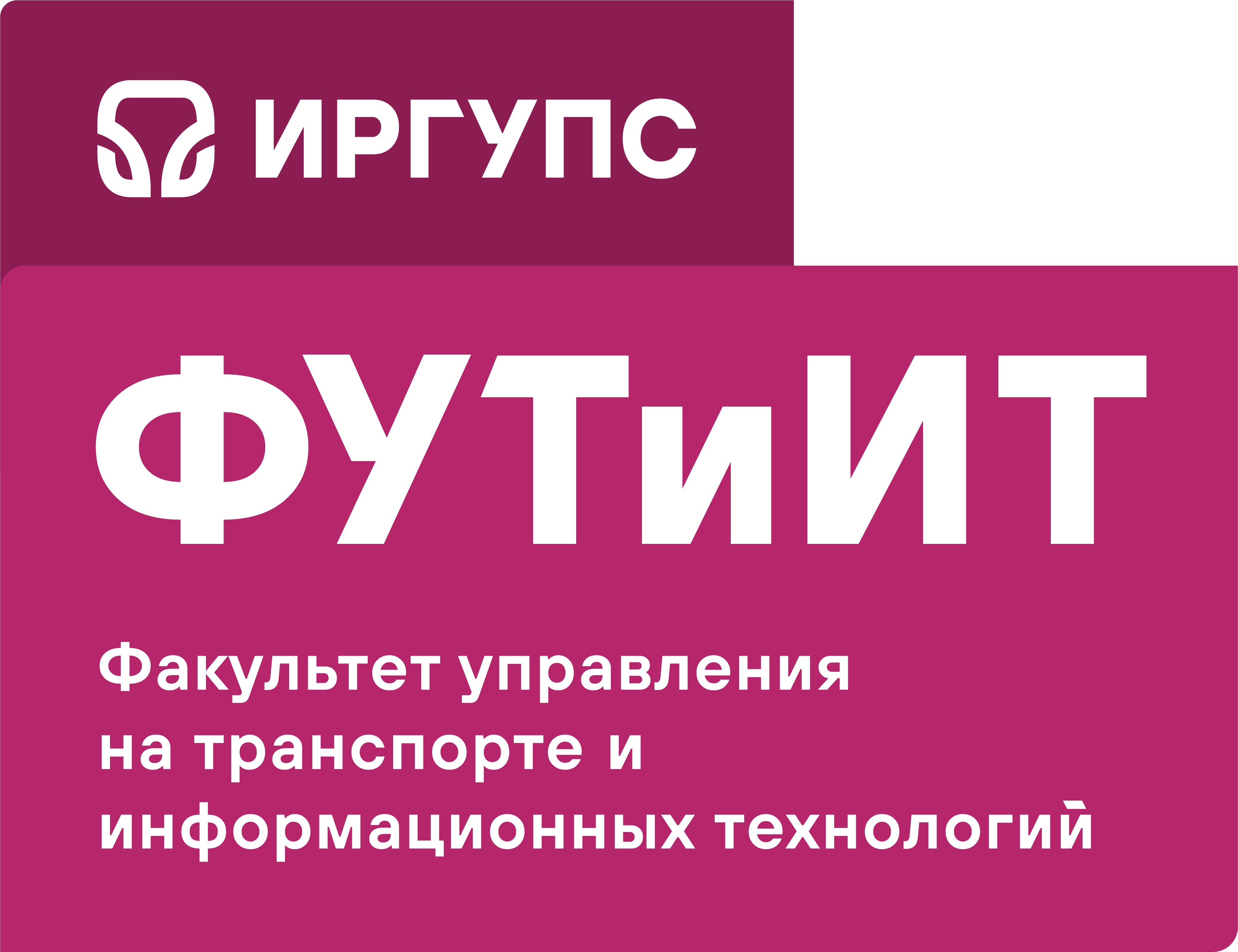 ФУТиИТ